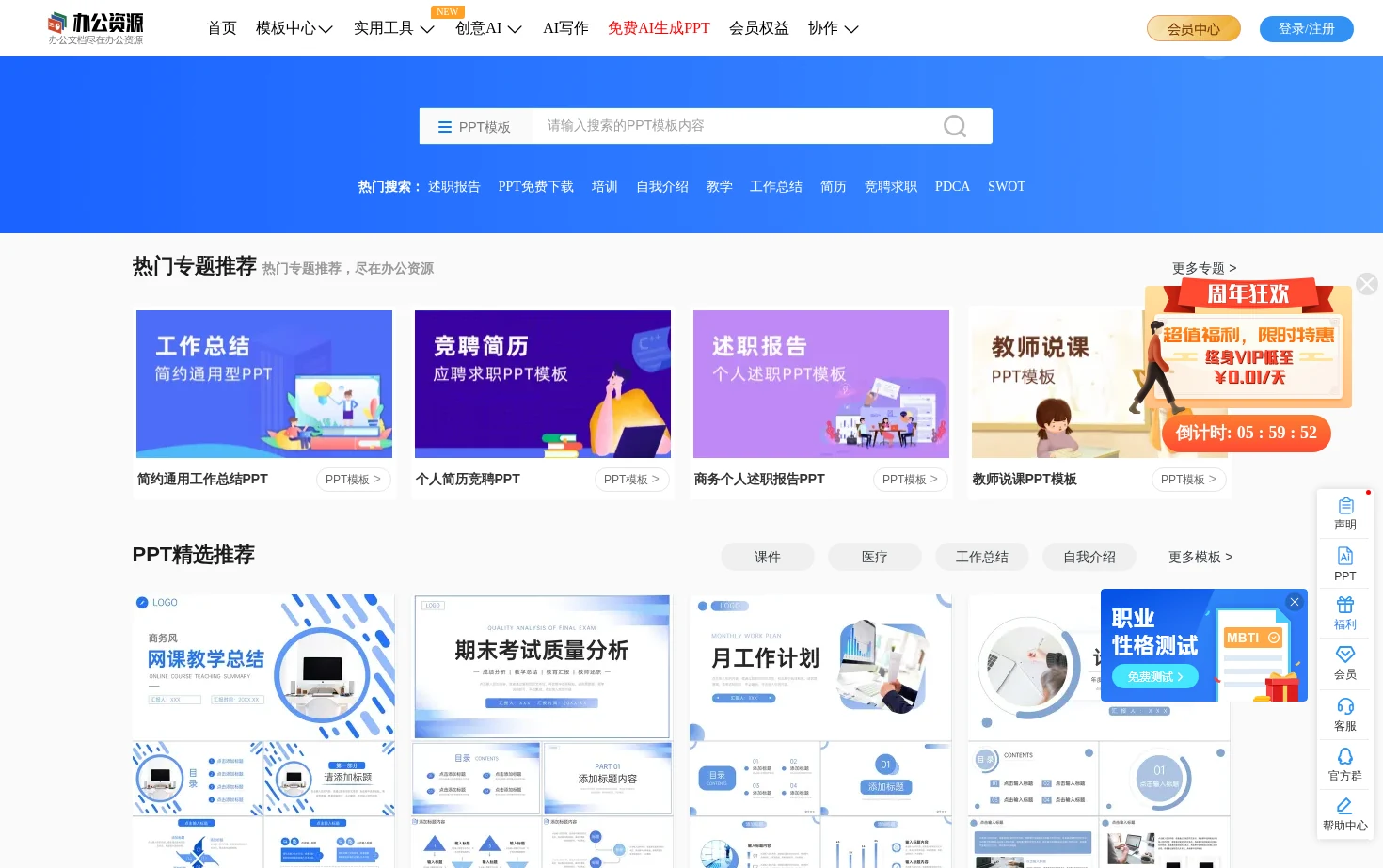 办公资源网 页面快照